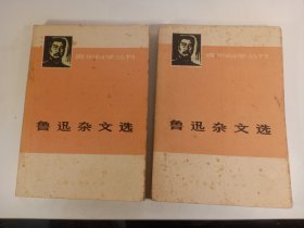 鲁迅杂文选(1973年5月)
