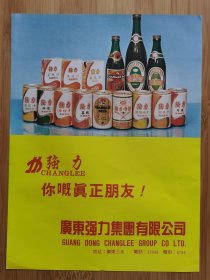 广东强力啤酒广告，单页双面广告画.宣传画.广告页.广告纸