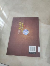 破解国魂和氏譬之谜（历史篇） 馆藏 正版 无笔迹