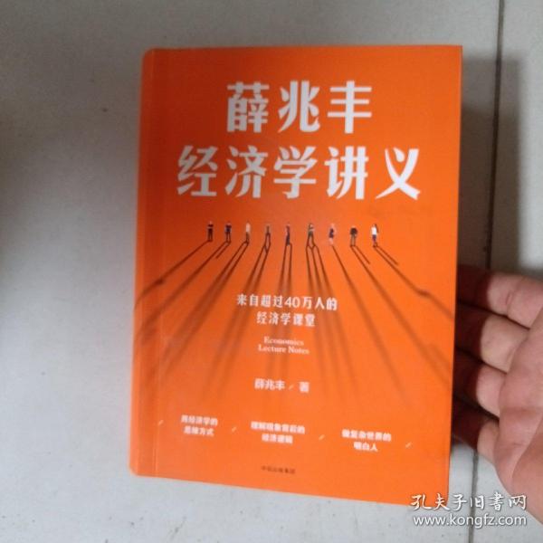 薛兆丰经济学讲义