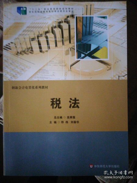 税法（书籍实际定价为54元）