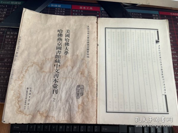 美国哈佛大学哈佛燕京图书馆藏中文善本汇刊(影印本.共37册)