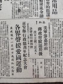 民国报纸，興京桓仁宽甸敌后 东北贸易总公司 冀鲁豫皖北涡阳城上海教授学生抗议美军 延安政协 桦川勃利桦南参军太行组织冬季生产 哈铁群英会