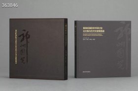 《神州国光：黄宾虹国际学术研讨会论文集与艺术文献展图录》精装12开，定价598元，印数1000册，零售特价498元包邮！。