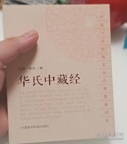 华氏中藏经（中医十大经典系列之便携诵读本）