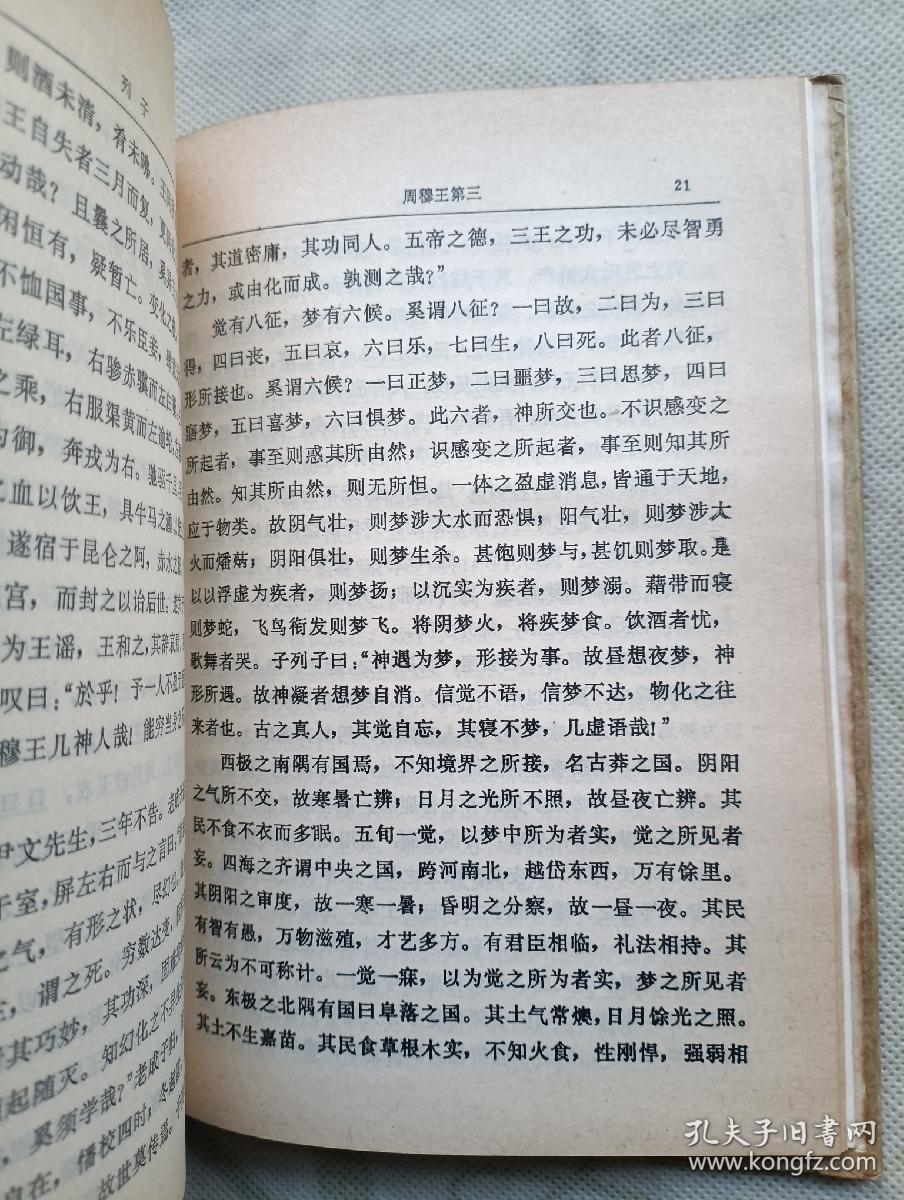 老子·庄子·列子