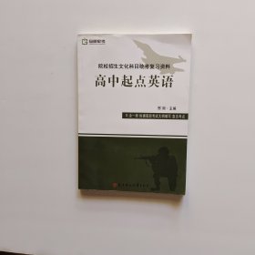 高中起点英语R全一册