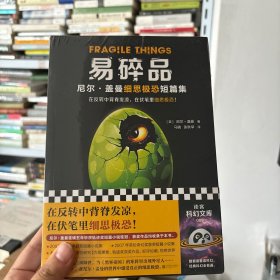 易碎品