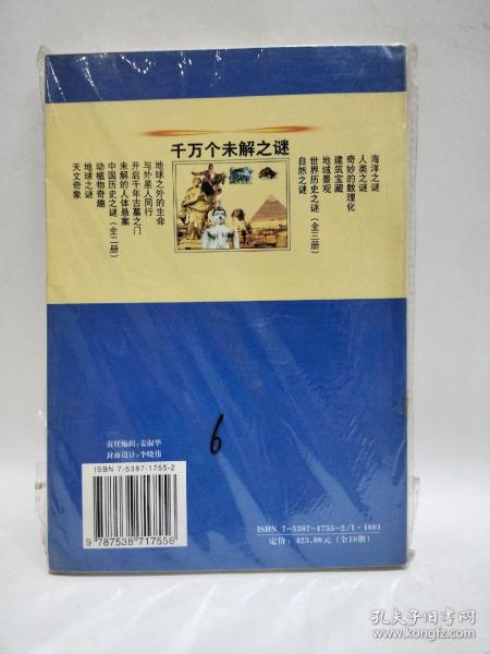 中国历史之谜上（千万个未解之迷）——发现系列