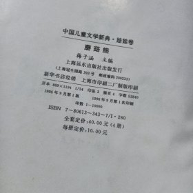 中国儿童文学新典·娃娃卷：蓝色的纸房子 蘑菇熊 2本