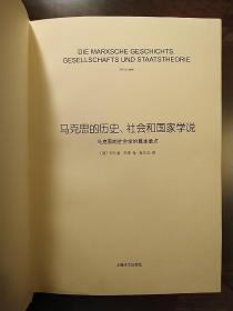 马克思的历史、社会和国家学说：马克思的社会学的基本要点（睿文馆）