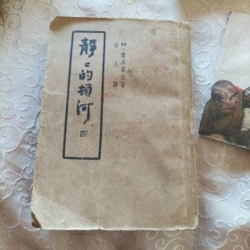 1950年静静的顿