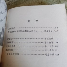 《卓别林电影剧本选》单本
