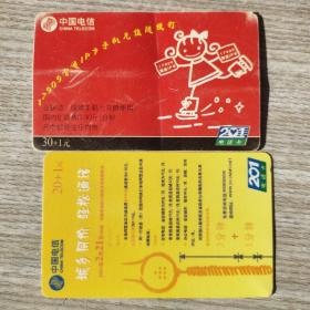 201电话卡两张