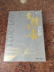 至精至善——探导一汽大众15位工匠成长密码