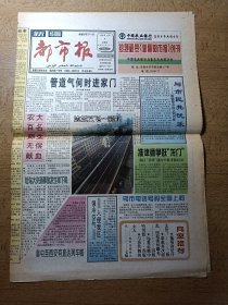 新疆都市报创刊号