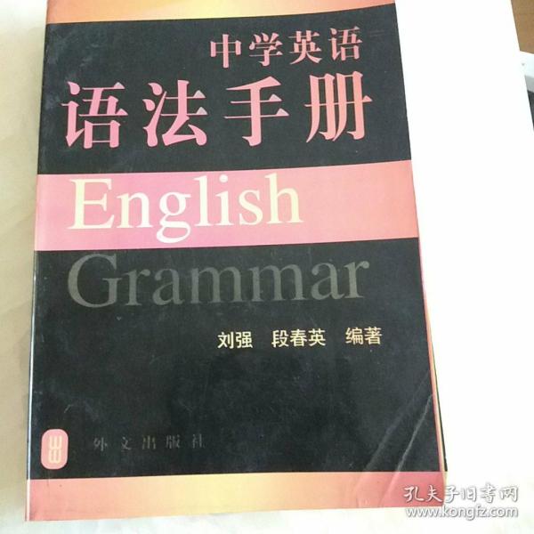 中学英语语法手册