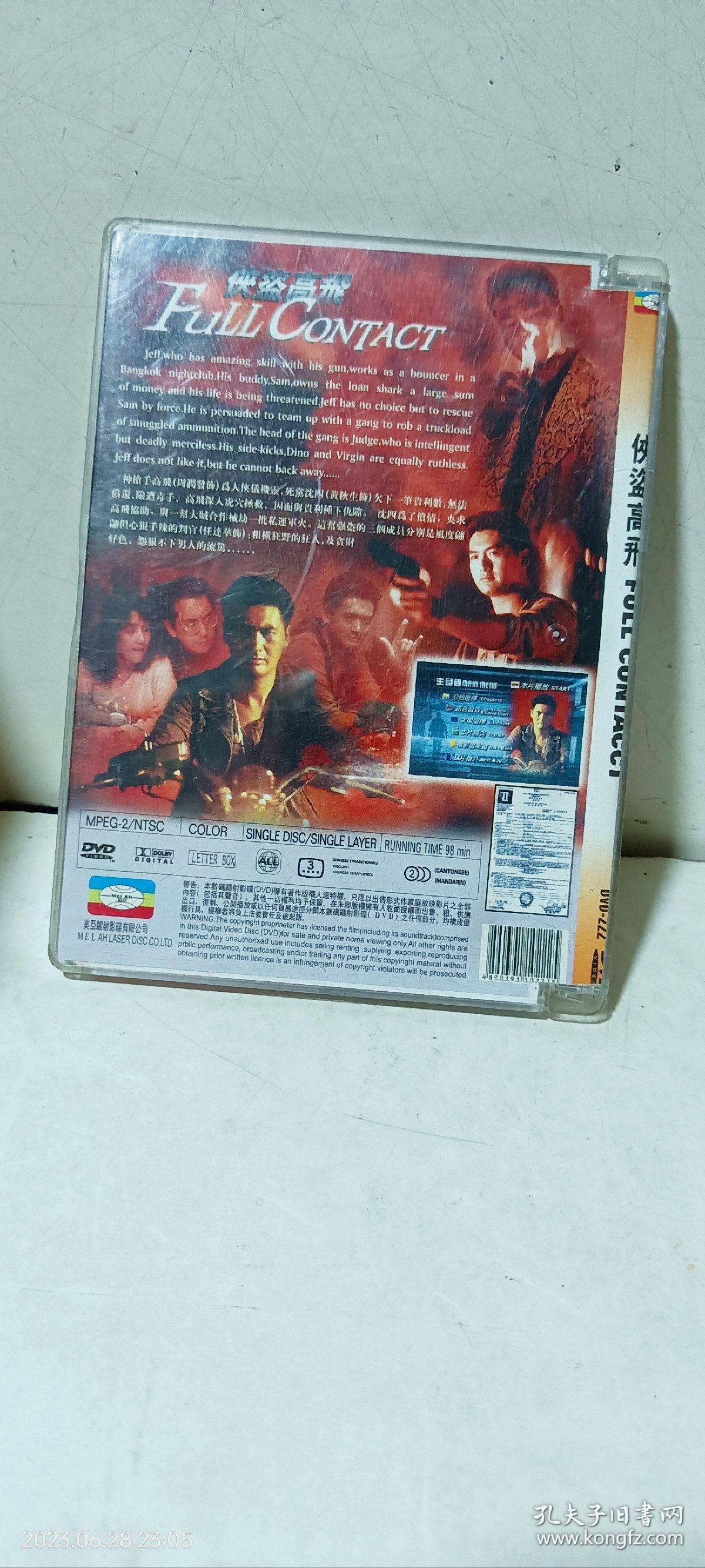 DVD影碟《侠盗高飞》（易损商品本店不支持售后退）