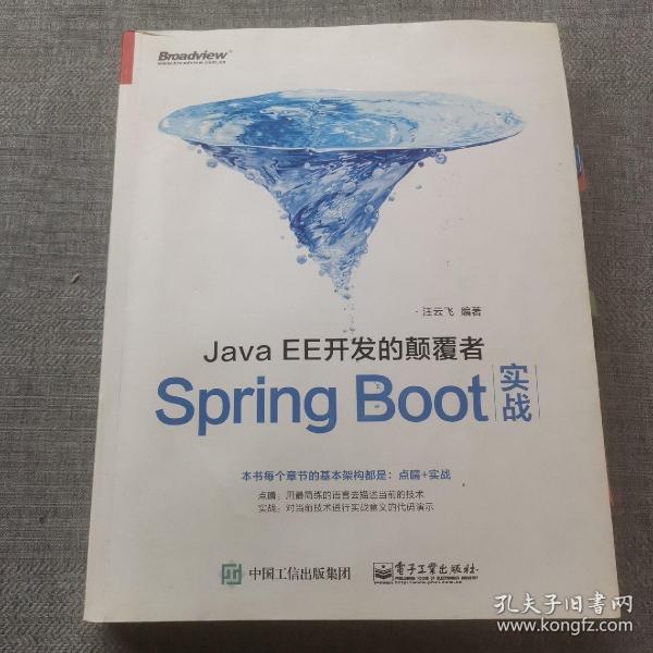 JavaEE开发的颠覆者：Spring Boot实战