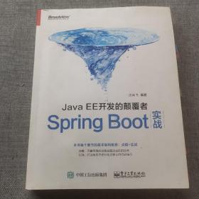 JavaEE开发的颠覆者：Spring Boot实战