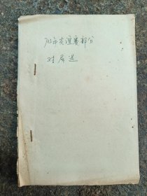 1974年友谊赛部分对局选