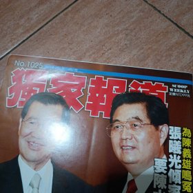独家报道