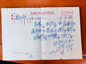 于己百（1920年4月生，山东人。甘肃著名老中医。其父于有五先生为华北国医学院首届毕业生，为施今墨先生的高徒，著名中医临床家、教育家。于己百曾任甘肃中医学院（现甘肃中医药大学）院长，为全国名老中医、中国百年百名中医临床家）中医处方笺一页