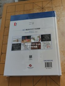 AO腕部骨折手术图解B5