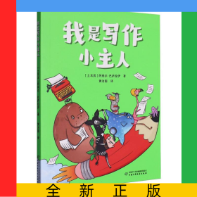 我是写作小主人