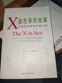 X染色体的故事