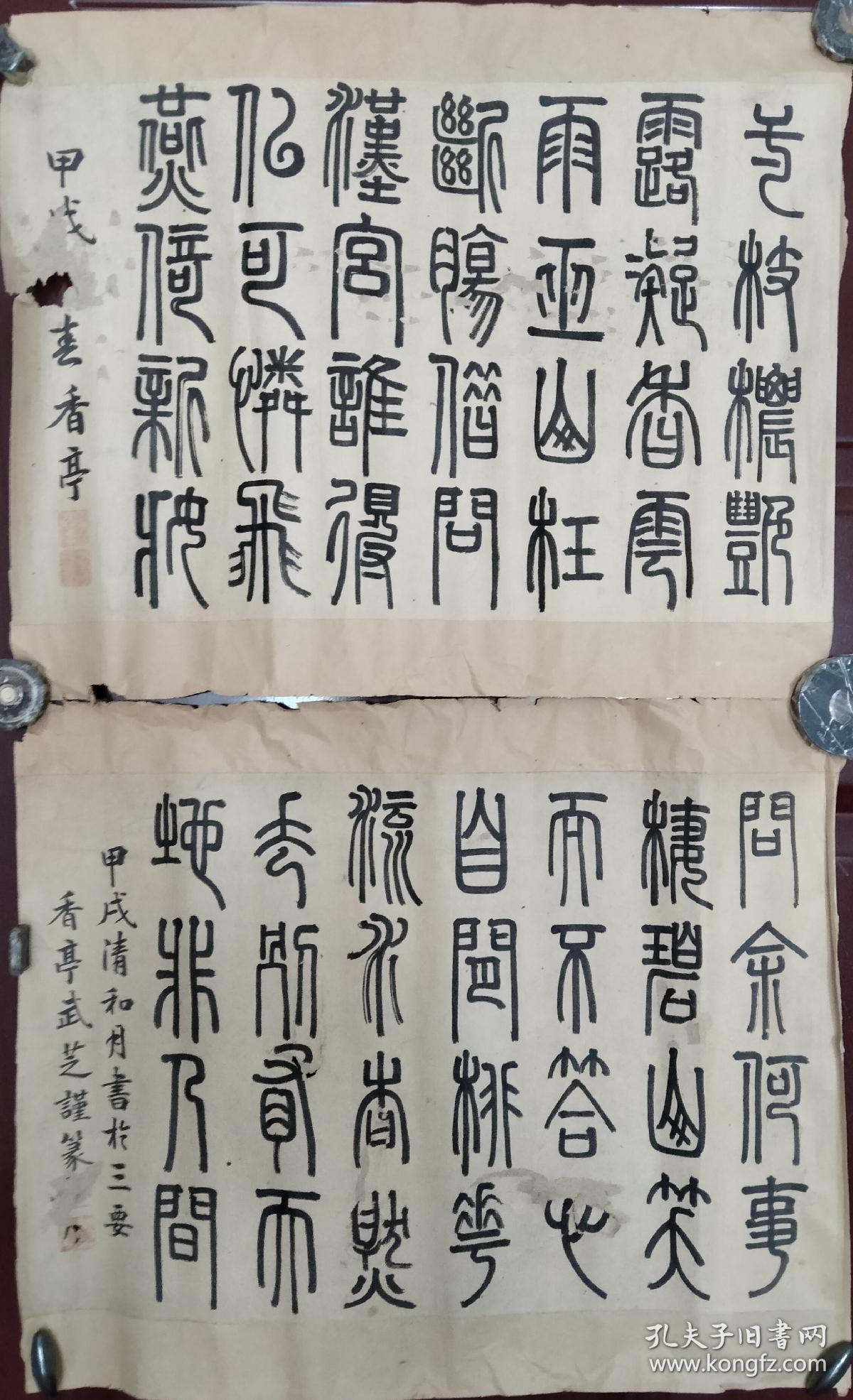 清末民国武芝篆书古诗2幅镜片合售，尺寸48*31*2