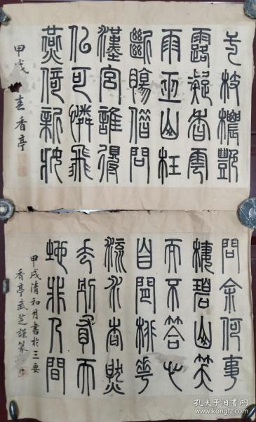 清末民国武芝篆书古诗2幅镜片合售，尺寸48*31*2