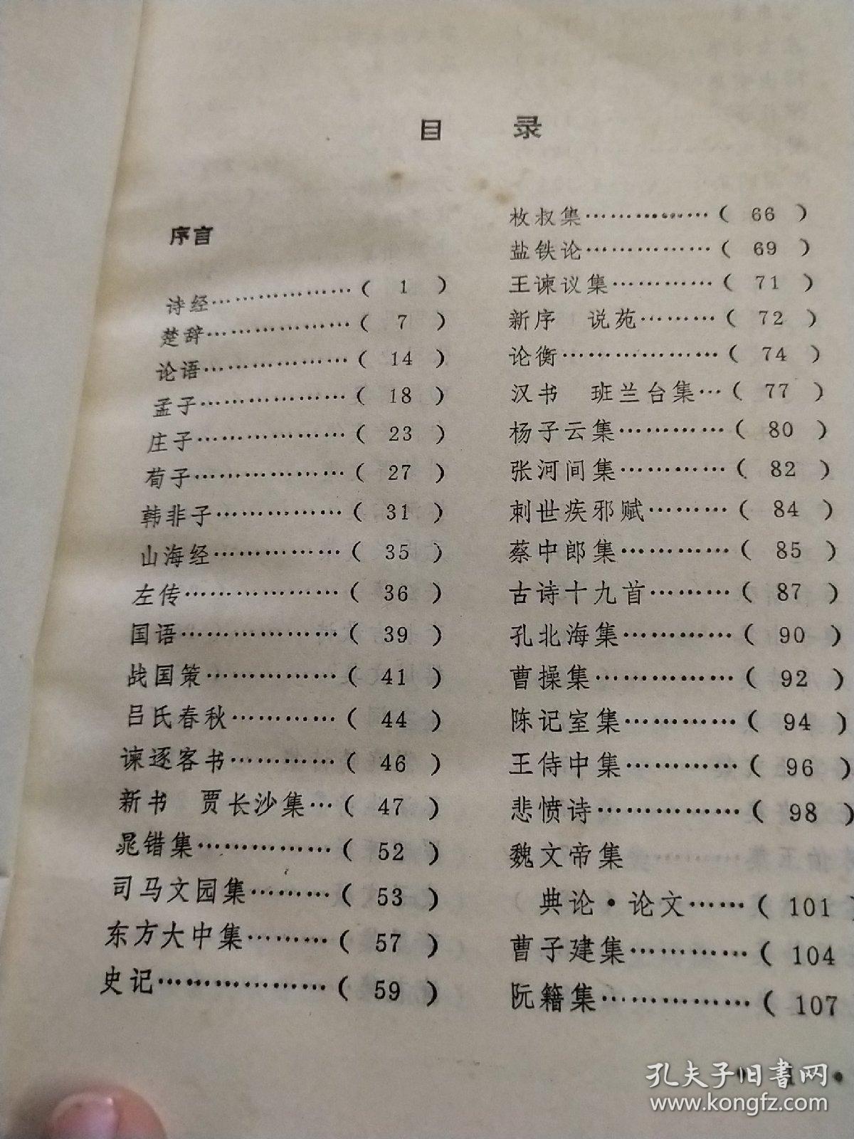 中国文学古籍选介