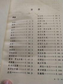 中国文学古籍选介