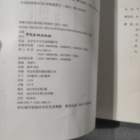 票据市场合规风险分析报告2021-2022