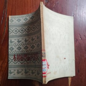 木刻的理论与实际