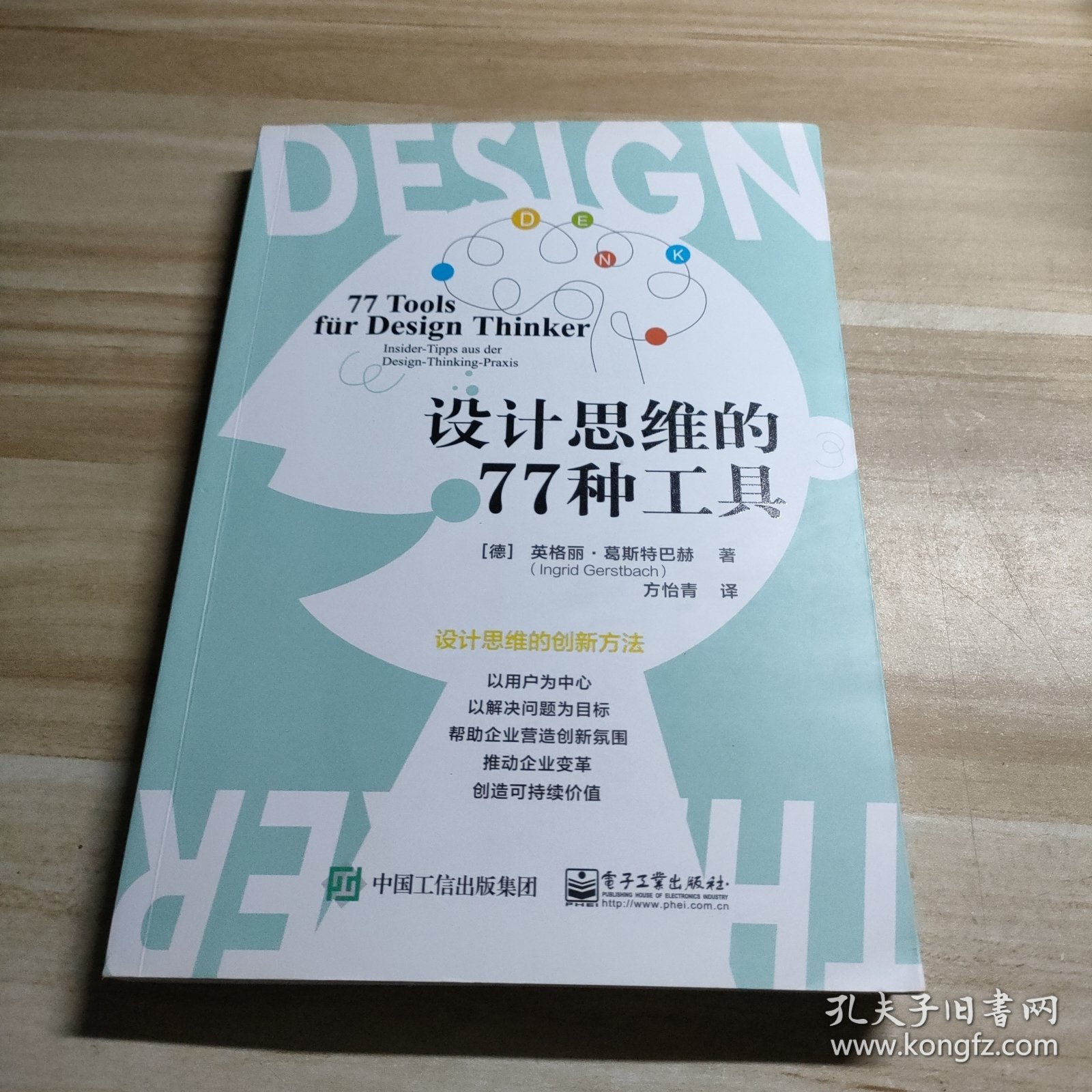 点击查看原图 设计思维的77种工具