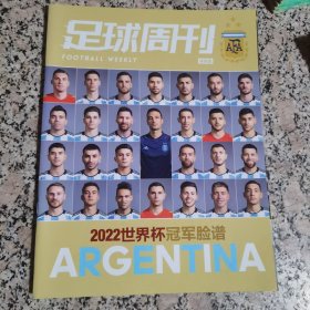 足球周刊，（2022世界杯冠军脸谱）没有海报和卡片，