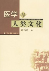 医学与人类文化