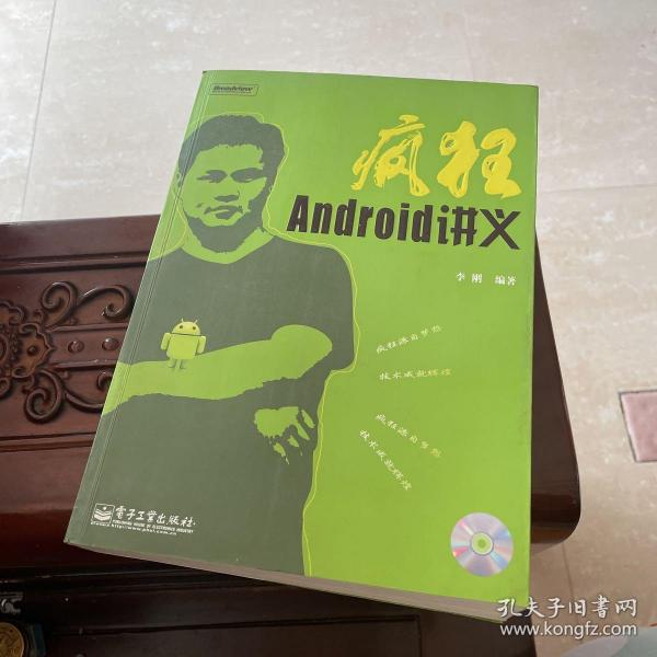 疯狂Android讲义