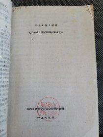 老种子、传统农业原始资料收藏（10）谷子品种（6）：中国农科院陕西分院《谷子育种研究》陕西粮食作物研究所《谷子良种黄沙谷与青卡谷播种期实验总结》《夏谷品种鉴定》延安专区《谷子（粟）实验》《谷子良种简单介绍》西安专区《1966年谷子育种工作总结》榆林专区《1964年谷子品种比较实验 原始材料实验》甘肃定西会宁《粟引种观察（搜集圃）》《粟铣圃实验》《谷子选种圃实验》《粟品比较实验》等