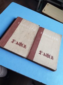 东周列国故事新编 上下 全二册