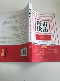 歼击伏击：华为思科之战启示录