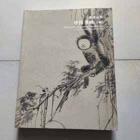 嘉德四季中国书画14。