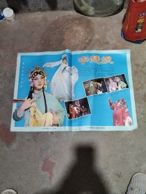 电影海报：李慧娘