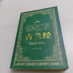 古兰经