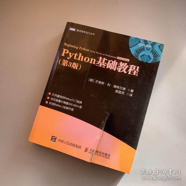 Python基础教程（第3版）