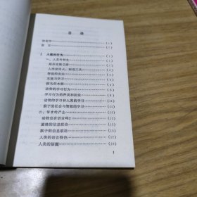 简明文化人类学[L----13]