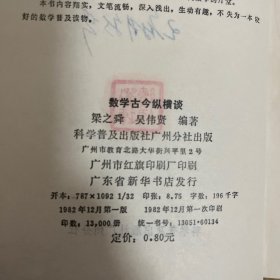 数学古今横谈