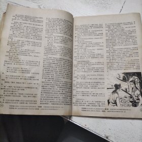 江门文艺 1998年3月 总第190期